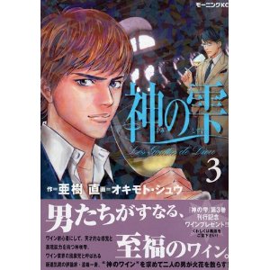 神の雫ワインリスト第13巻