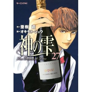 神の雫ワインリスト第27巻 神の雫ワインリスト第27巻