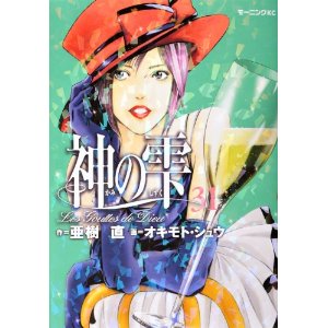 神の雫ワインリスト第31巻