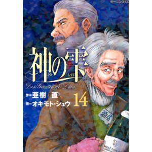 神の雫ワインリスト第14巻