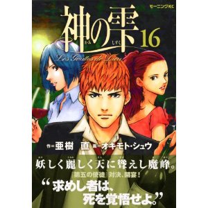 神の雫 imgrc0076588280.jpg