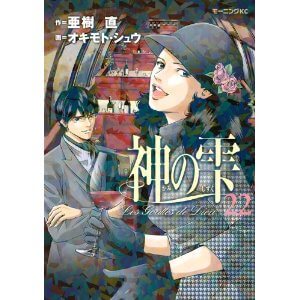 神の雫ワインリスト第22巻