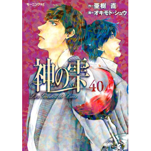 神の雫ワインリスト第40巻 神の雫ワインリスト第40巻