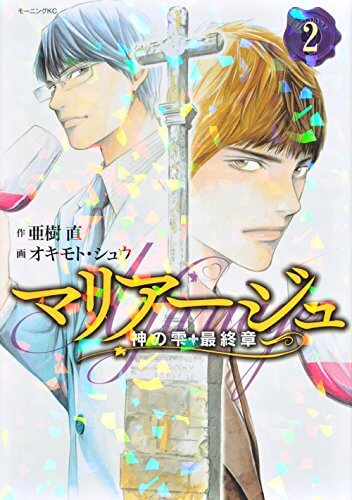 マリアージュ〜神の雫最終章〜 第2巻ワインリスト