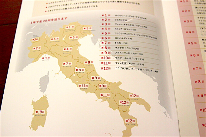 イタリアのワイン地図