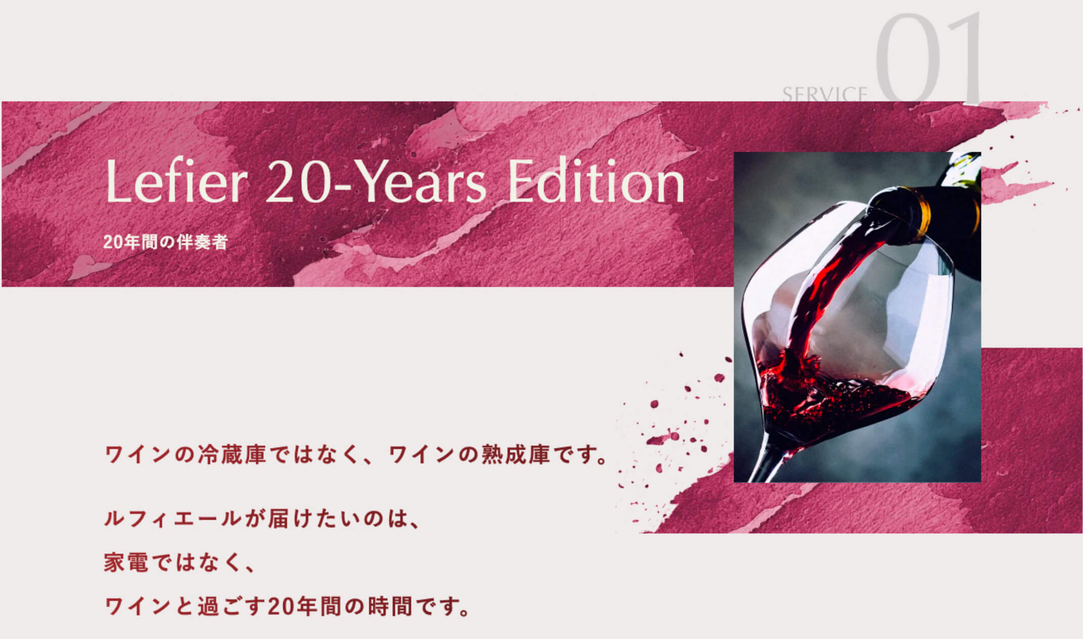 ルフィエール20年保証「20-Years Edition」